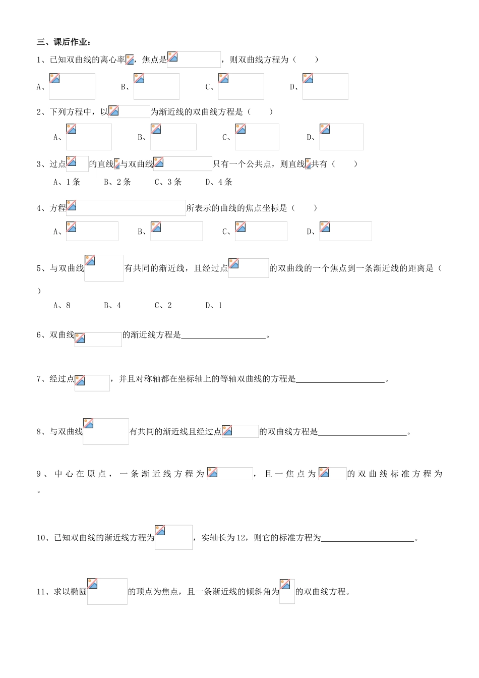 高中数学 2.3.2  双曲线的简单几何性质学案 新人教A版选修2-1_第3页