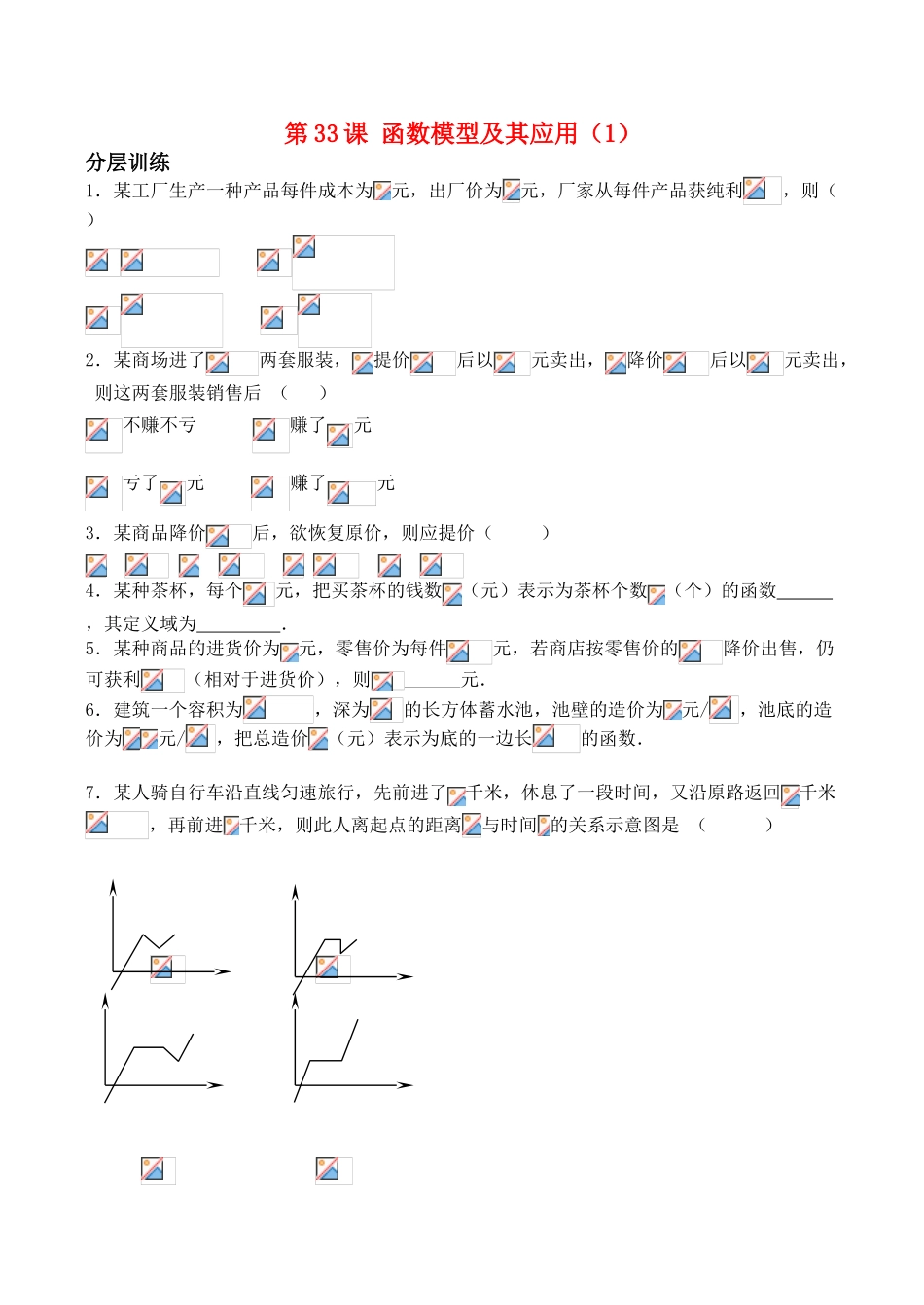 高中数学 2.6《函数模型及其应用（1）》学案苏教版必修1_第1页