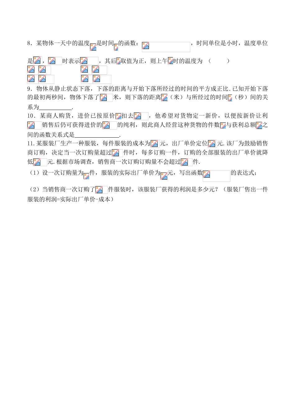 高中数学 2.6《函数模型及其应用（1）》学案苏教版必修1_第2页
