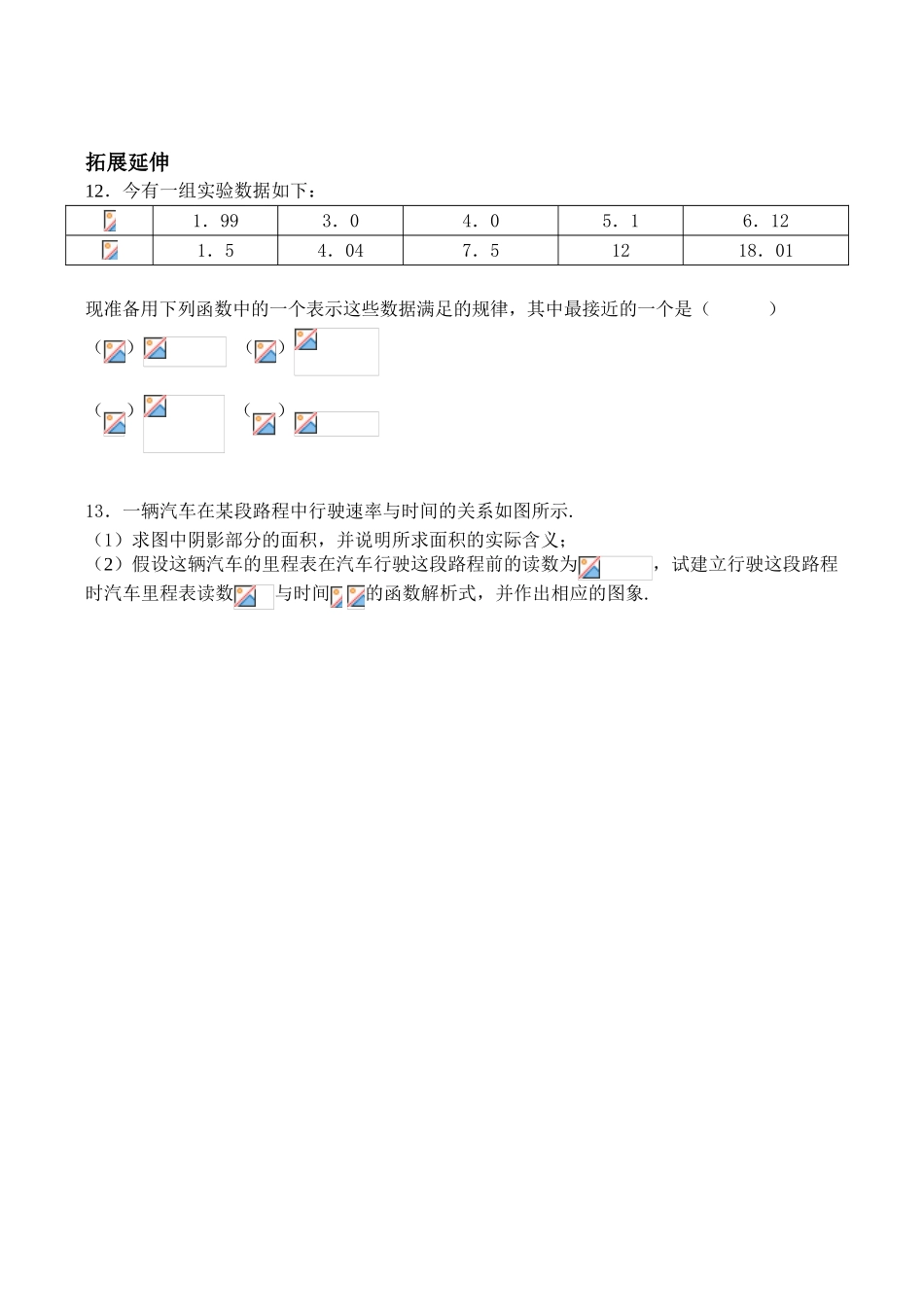 高中数学 2.6《函数模型及其应用（1）》学案苏教版必修1_第3页