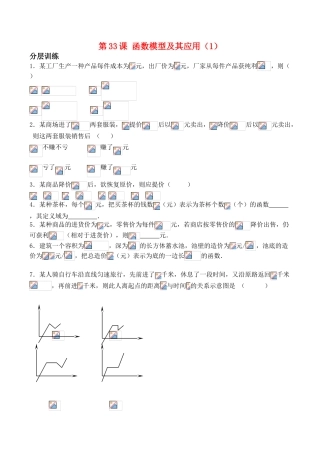 高中数学 2.6《函数模型及其应用（1）》学案苏教版必修1
