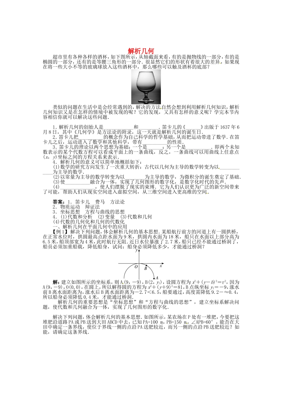 高中数学 3.3解析几何导学案 北师大版选修3-1-北师大版高二选修3-1数学学案_第1页