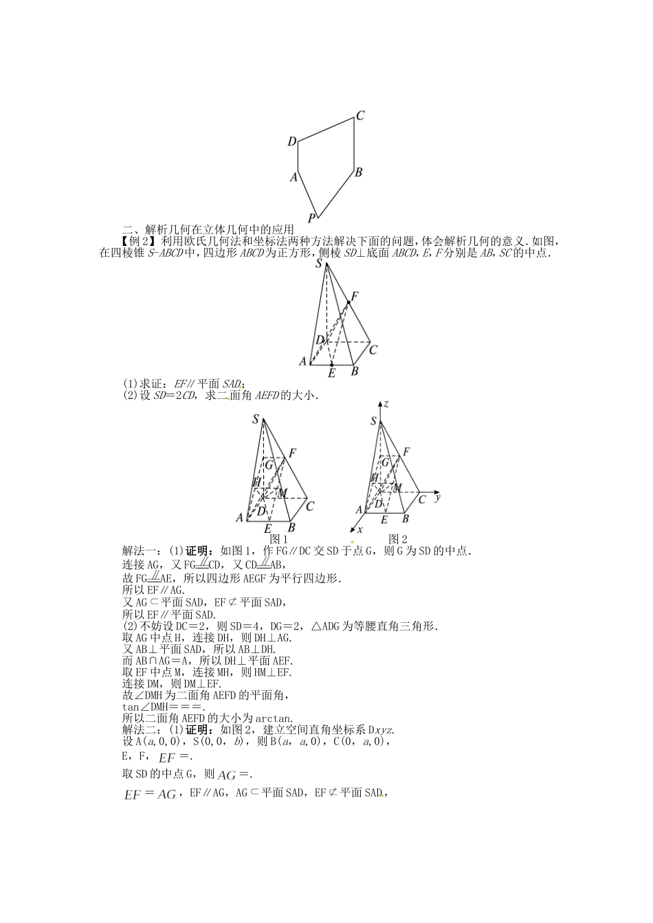高中数学 3.3解析几何导学案 北师大版选修3-1-北师大版高二选修3-1数学学案_第2页
