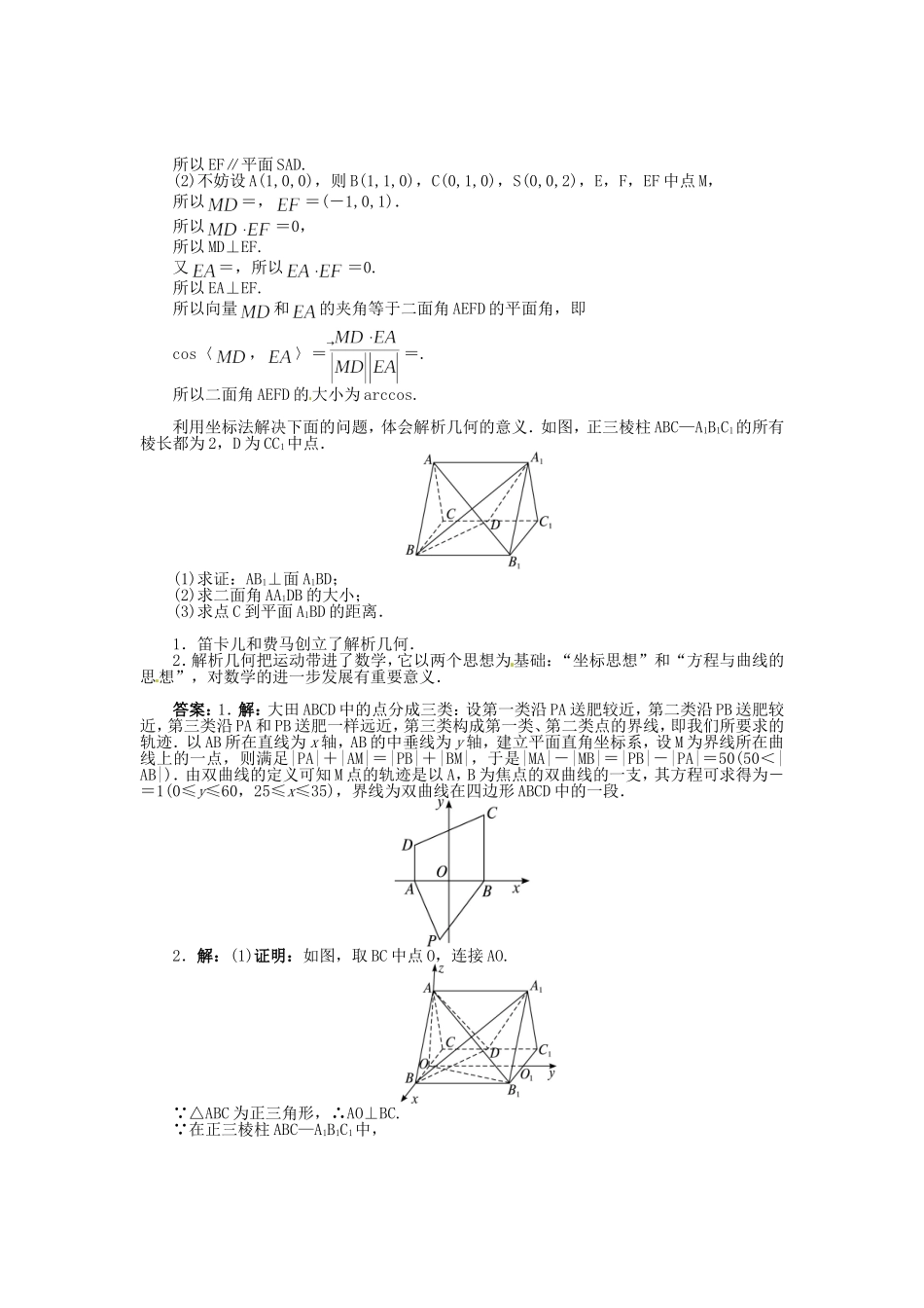 高中数学 3.3解析几何导学案 北师大版选修3-1-北师大版高二选修3-1数学学案_第3页