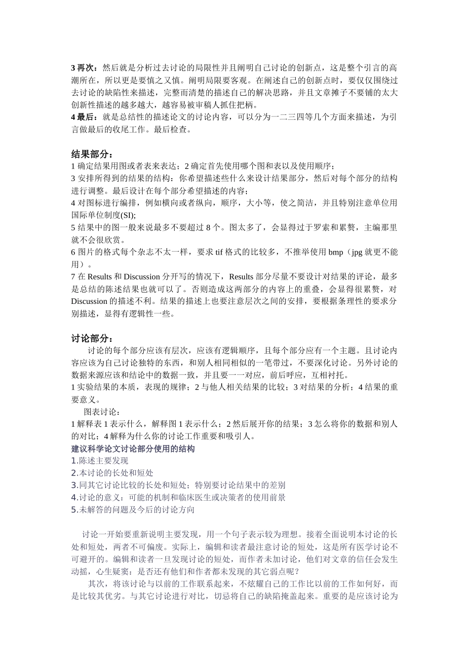 国外著名期刊精华论文写作总结_第2页