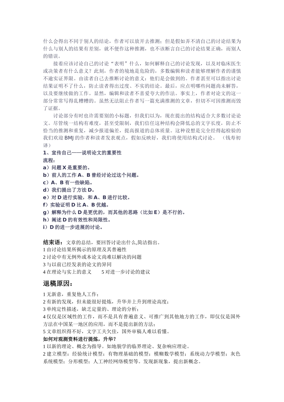 国外著名期刊精华论文写作总结_第3页
