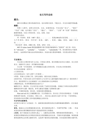 国外著名期刊精华论文写作总结