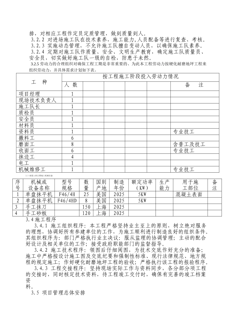 国外项目厂房耐磨地坪施工方案内容详细_第2页