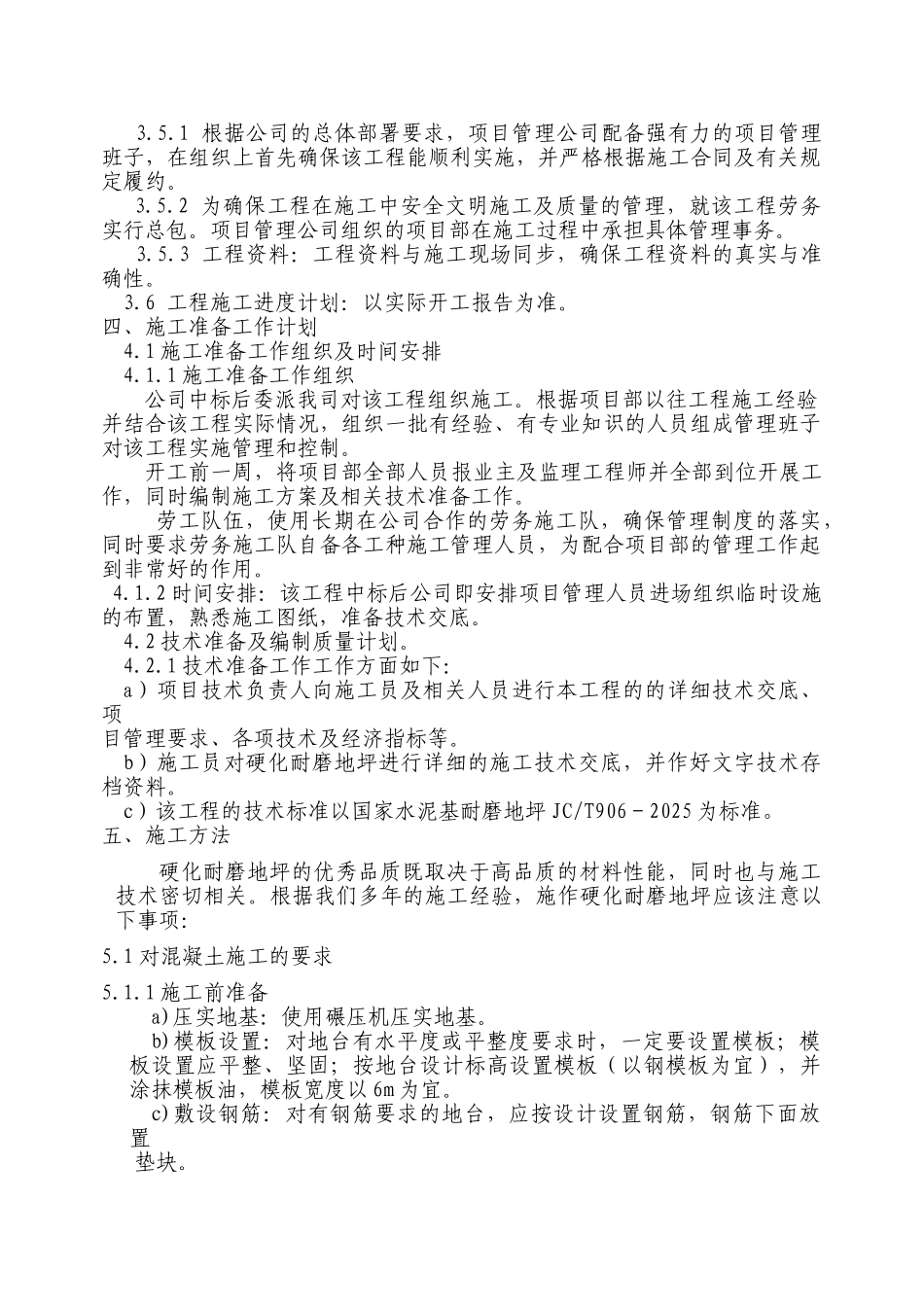 国外项目厂房耐磨地坪施工方案内容详细_第3页