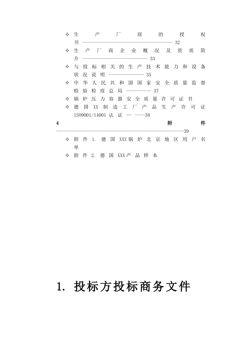 国外锅炉投标书_第3页