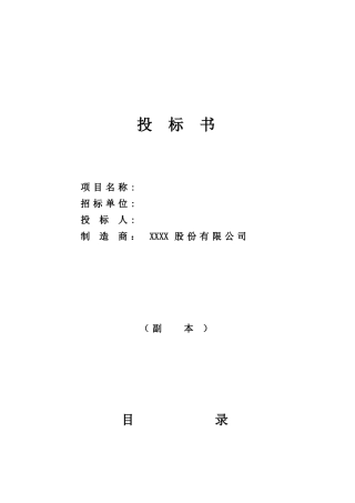 国外锅炉投标书
