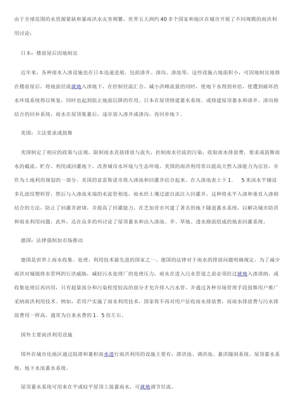 国外雨水利用技术_第1页