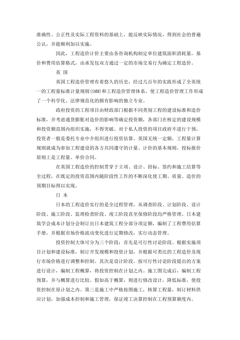 国外房地产工程造价成本控制及对我国的借鉴作用_第3页