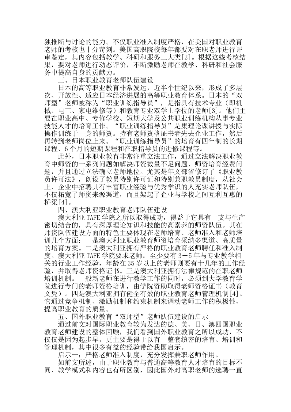 国外高职教育“双师型”教师队伍建设之管窥_第2页