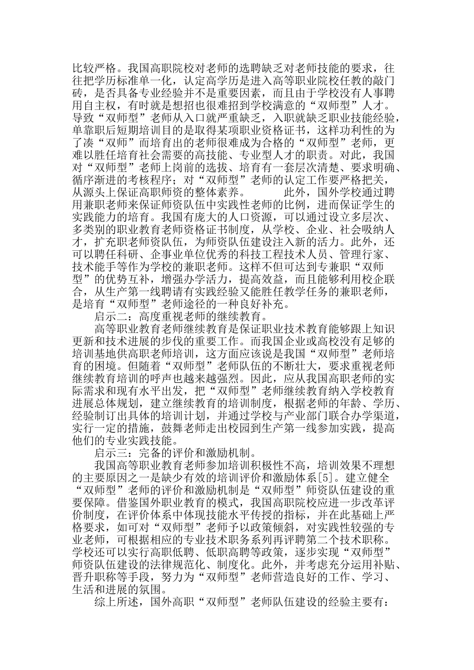 国外高职教育“双师型”教师队伍建设之管窥_第3页