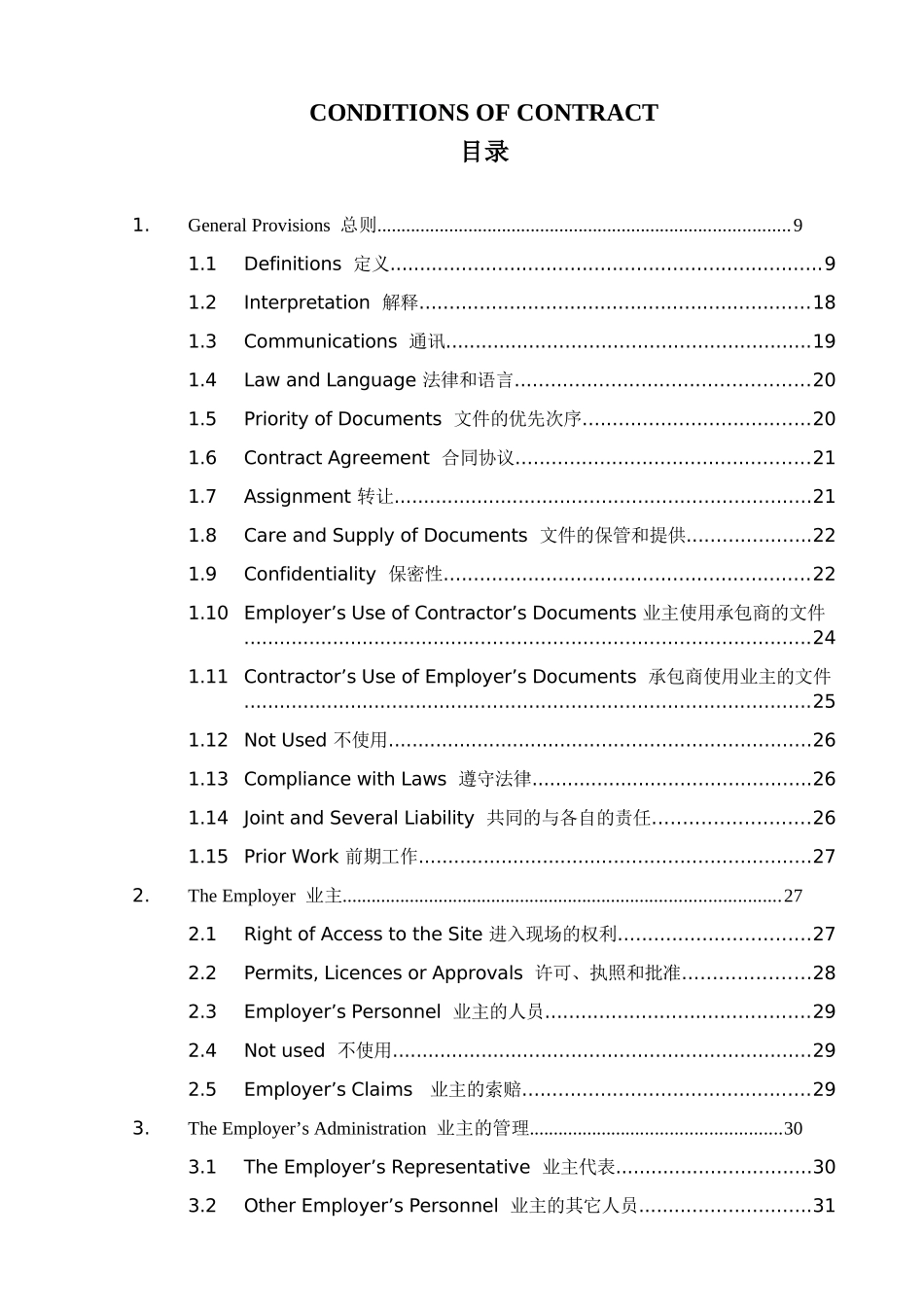 国外项目合同范本_第2页