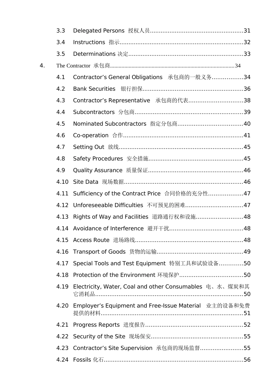 国外项目合同范本_第3页