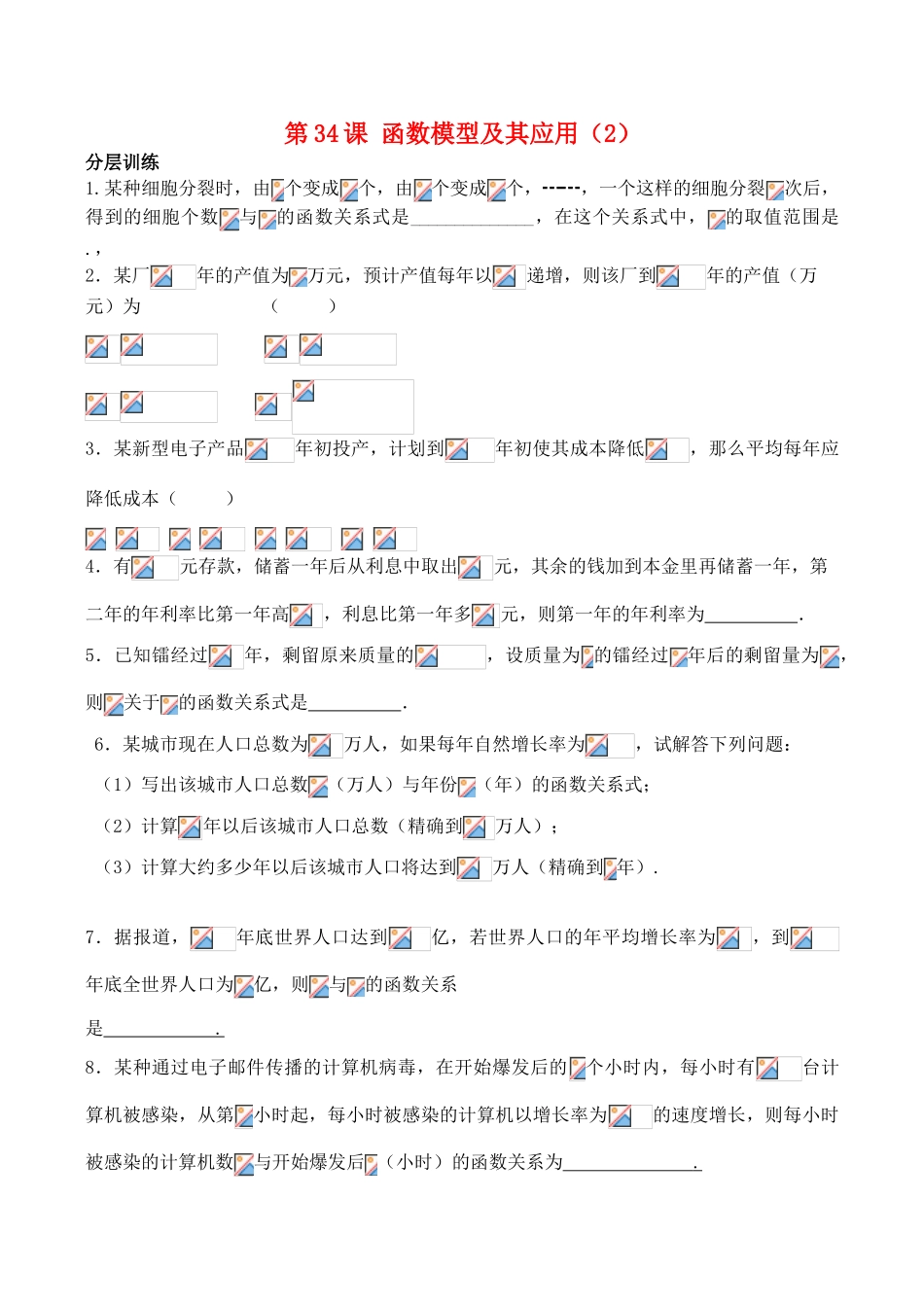 高中数学 2.6《函数模型及其应用（2）》学案苏教版必修1_第1页