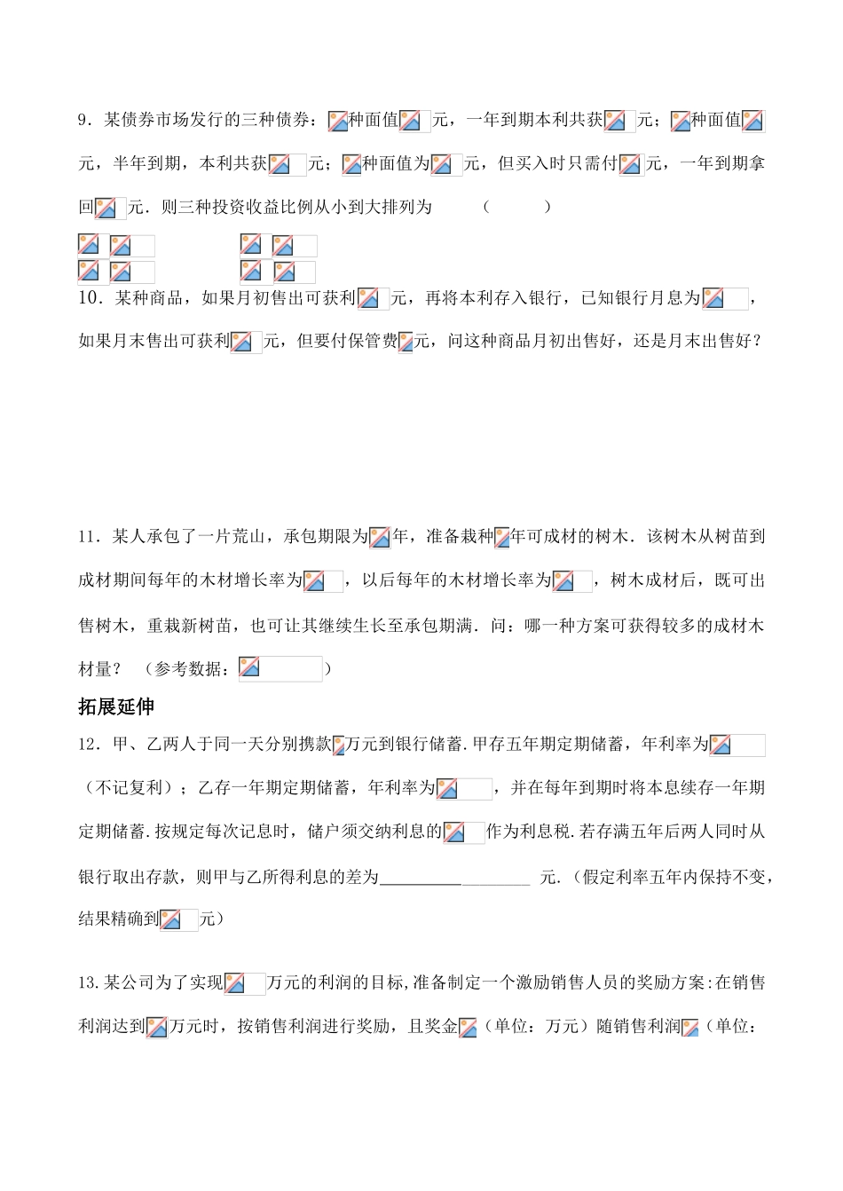 高中数学 2.6《函数模型及其应用（2）》学案苏教版必修1_第2页