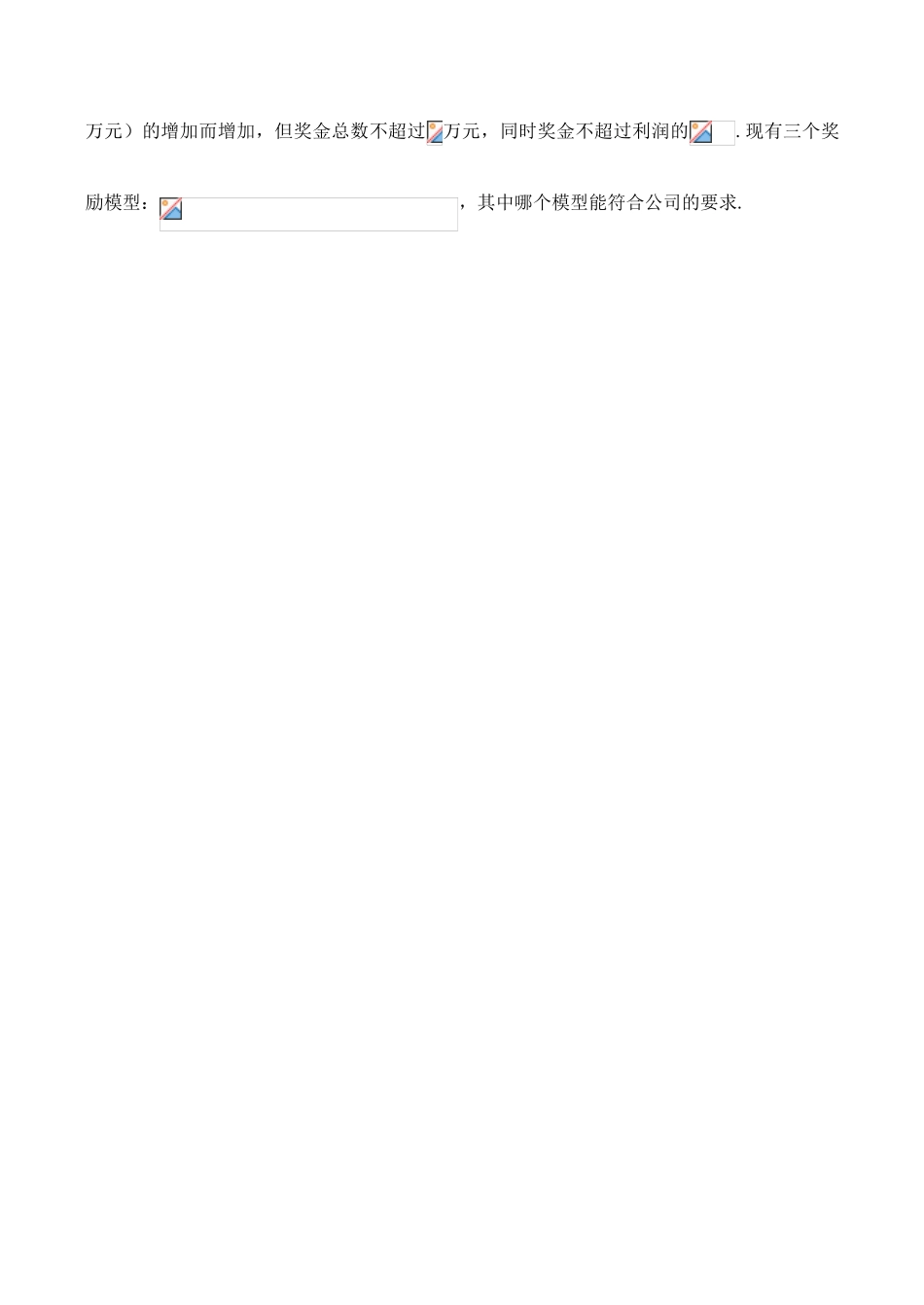 高中数学 2.6《函数模型及其应用（2）》学案苏教版必修1_第3页