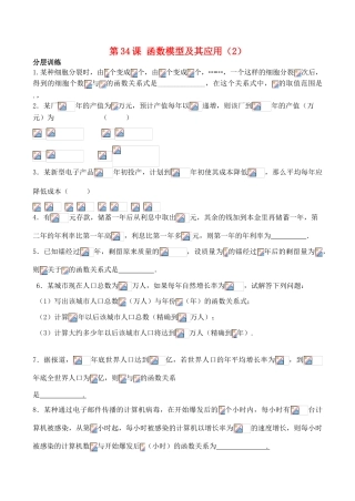 高中数学 2.6《函数模型及其应用（2）》学案苏教版必修1