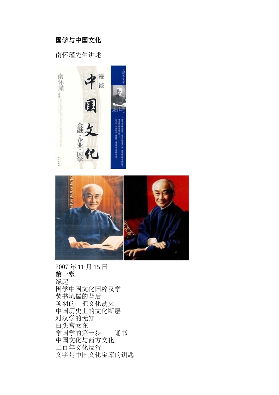 国学与中国文化_第1页