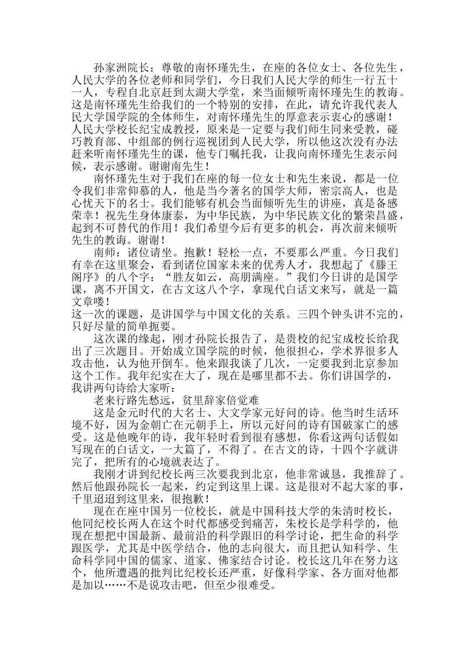 国学与中国文化_第2页