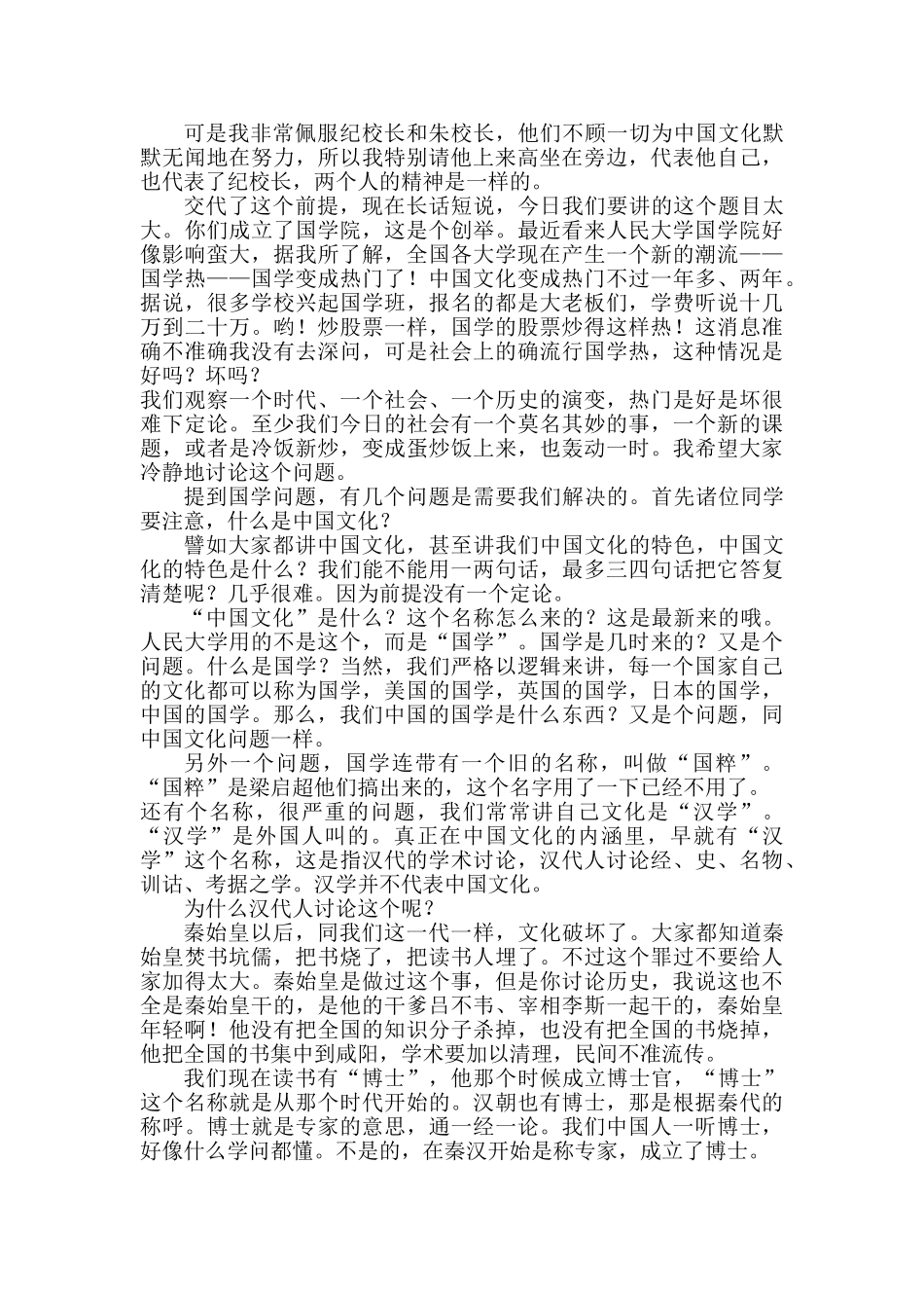 国学与中国文化_第3页