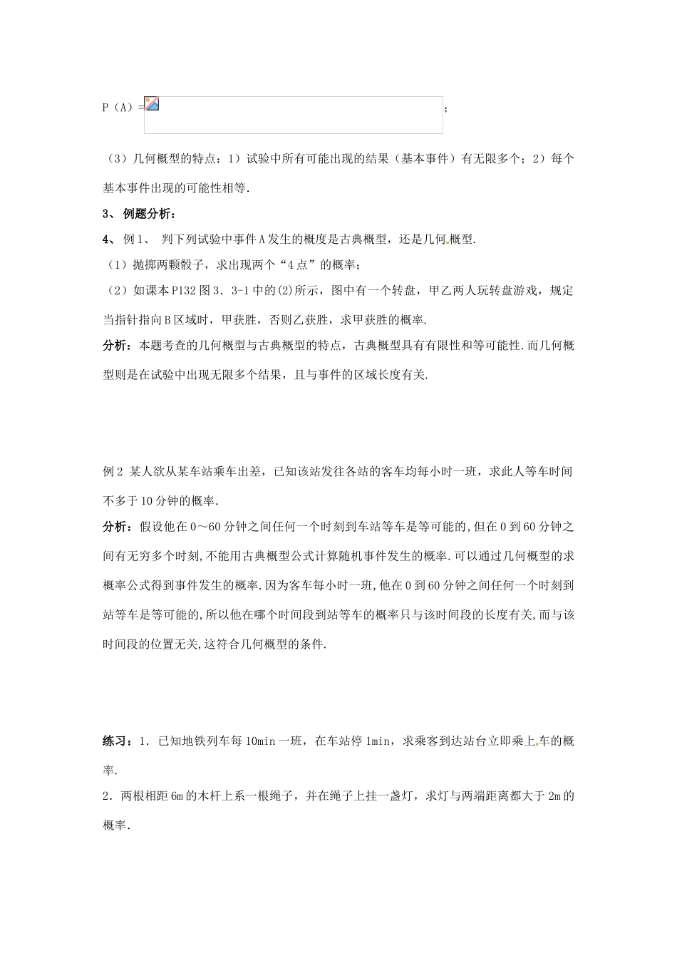 高中数学 3.3模拟方法 概率的应用导学案 北师大版必修3_第2页