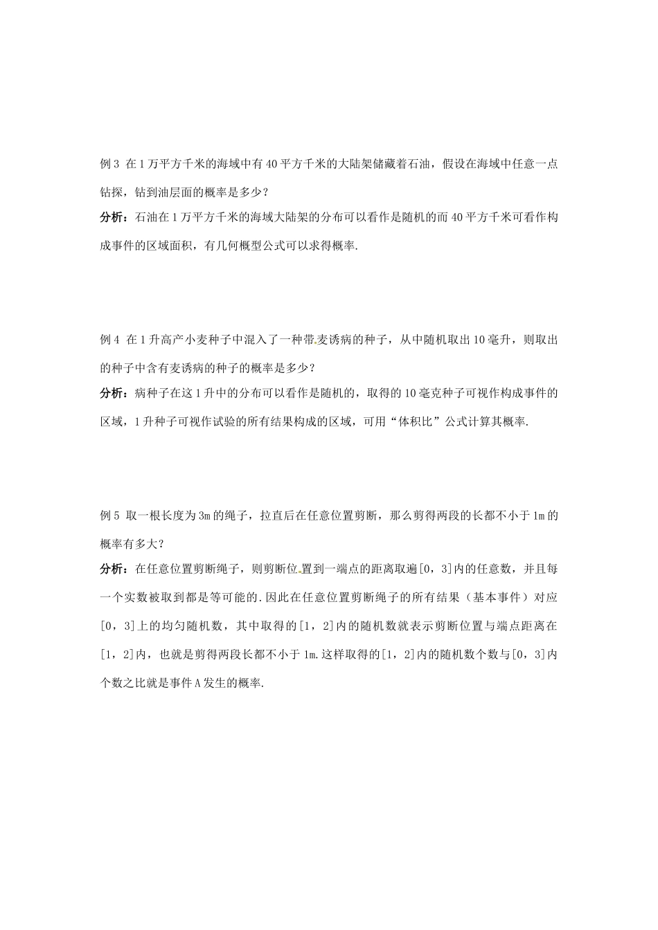 高中数学 3.3模拟方法 概率的应用导学案 北师大版必修3_第3页