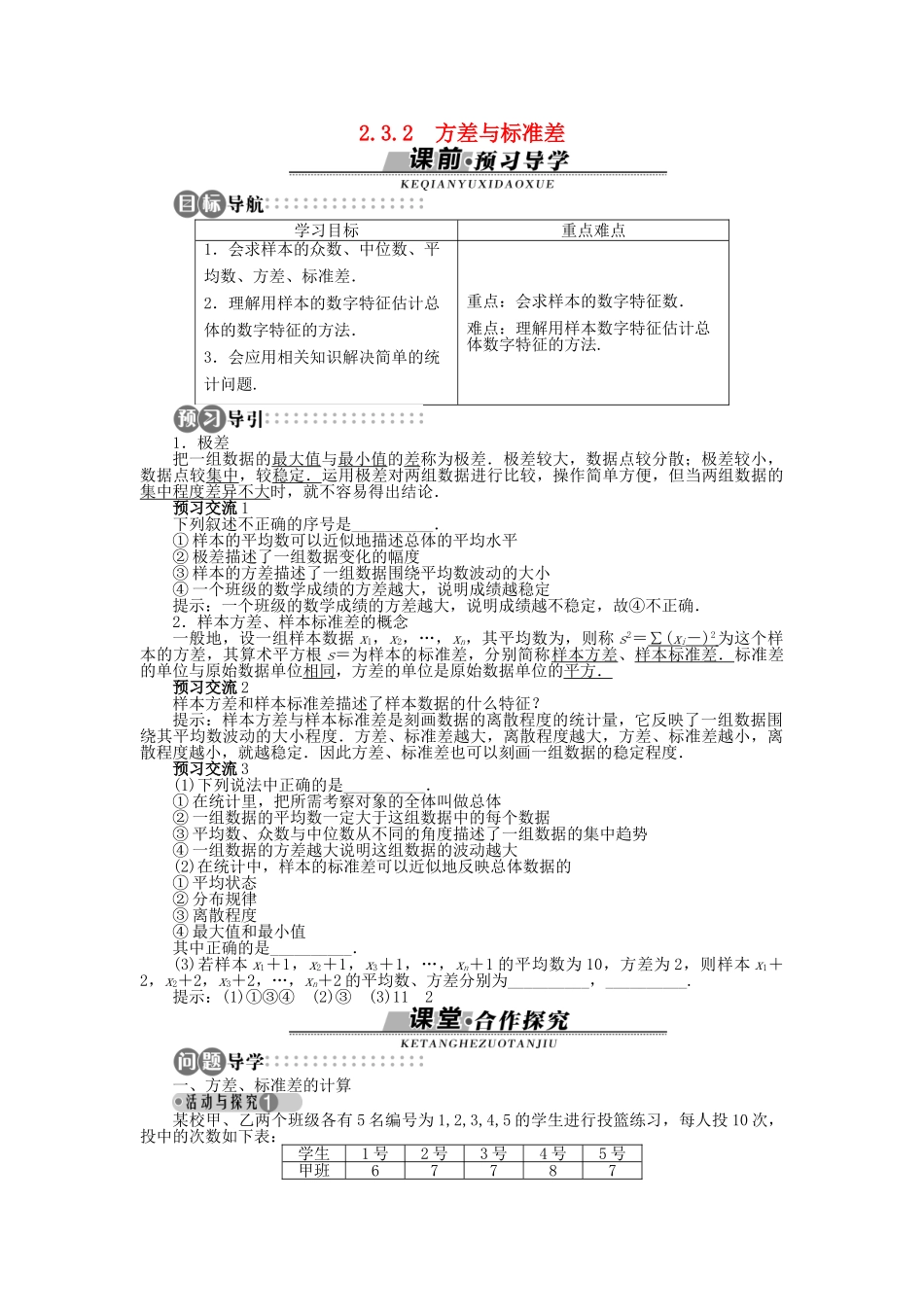 高中数学 2.3.2 方差与标准差学案 苏教版必修3-苏教版高中必修3数学学案_第1页