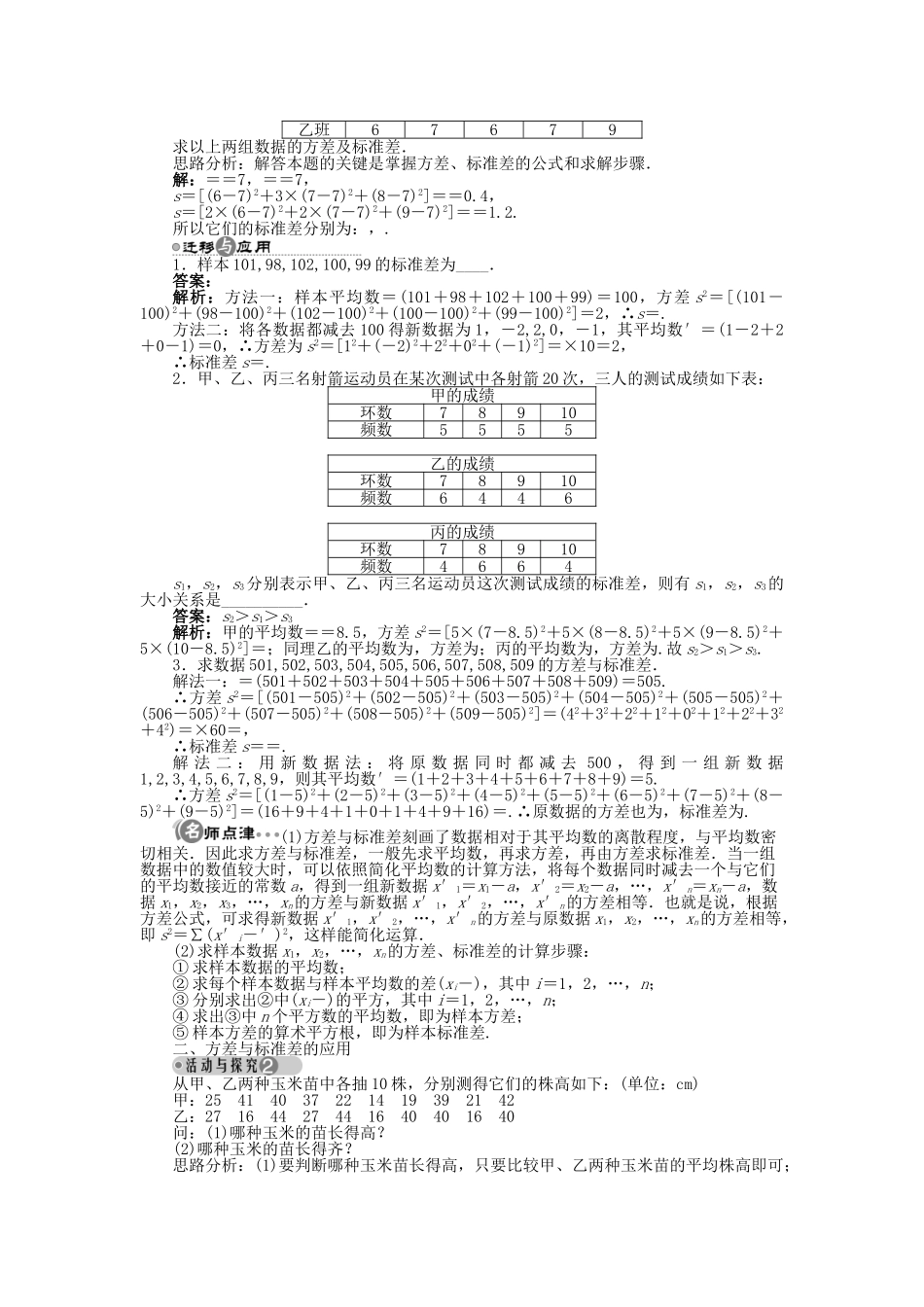 高中数学 2.3.2 方差与标准差学案 苏教版必修3-苏教版高中必修3数学学案_第2页