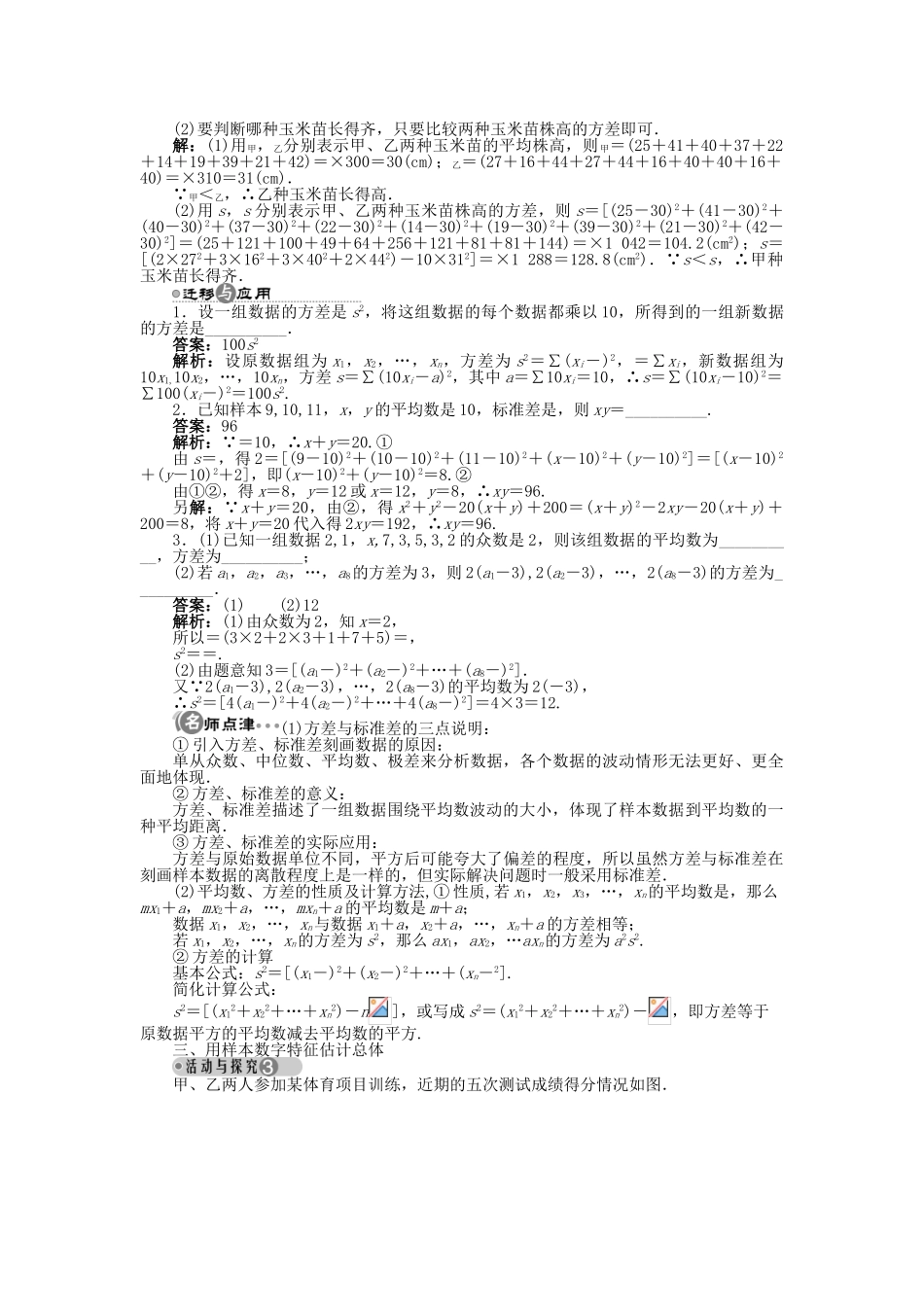 高中数学 2.3.2 方差与标准差学案 苏教版必修3-苏教版高中必修3数学学案_第3页