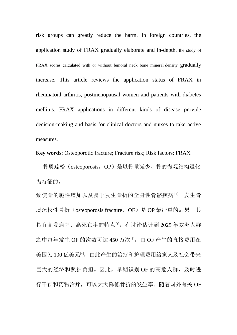 国外骨折风险评估工具FRAX的应用进展_第2页