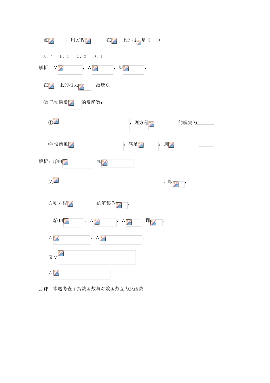高中数学 3.2 对数与对数函数 3.2.3 指数函数与对数函数的关系导学案 新人教B版必修1-新人教B版高一必修1数学学案_第3页