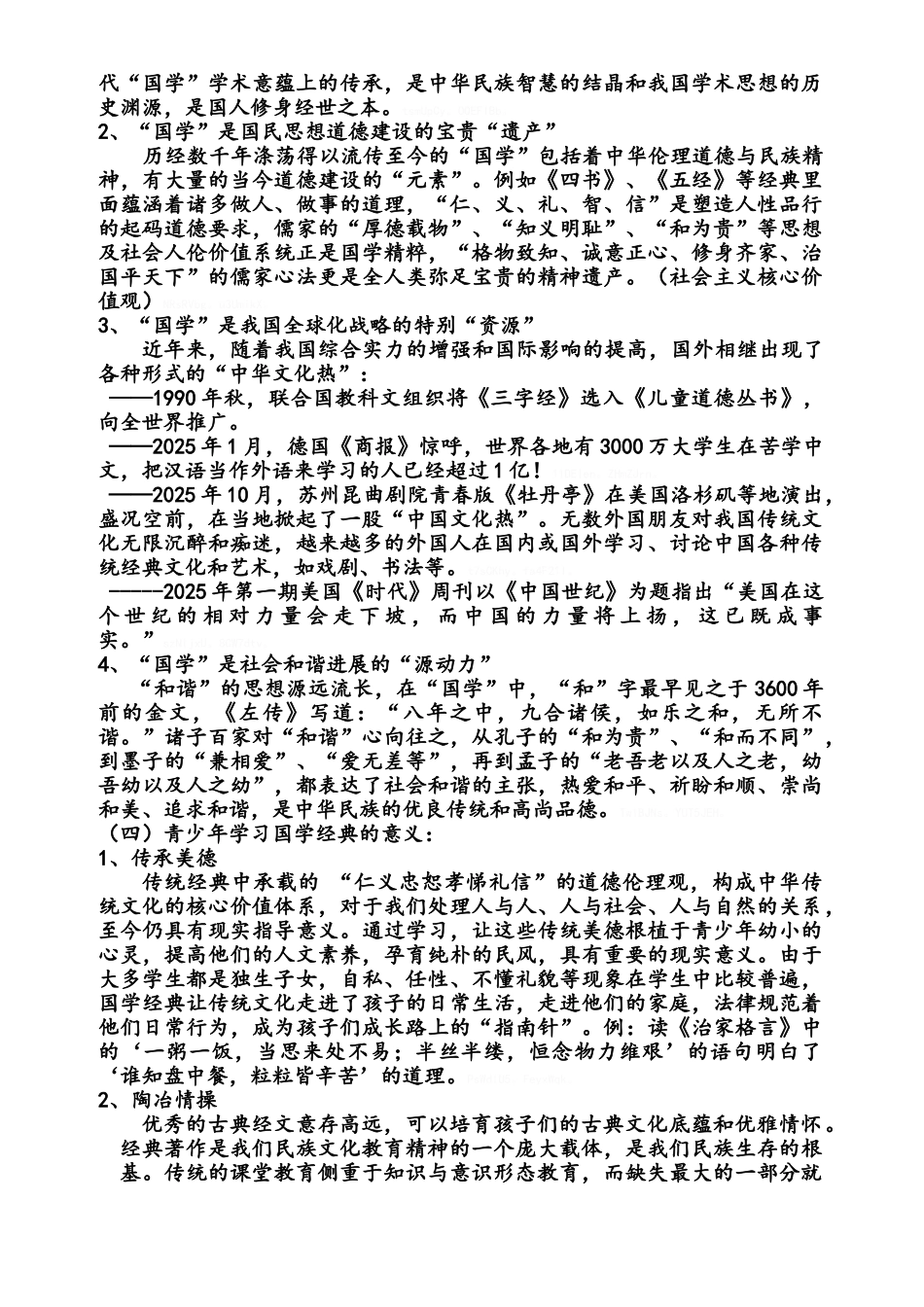 国学第一课讲义_第2页