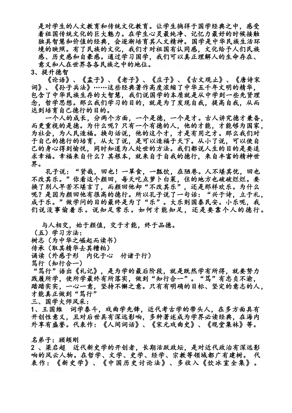 国学第一课讲义_第3页