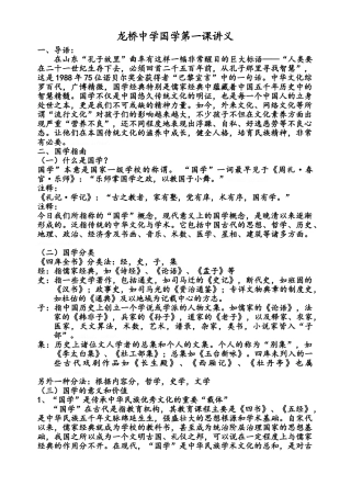 国学第一课讲义