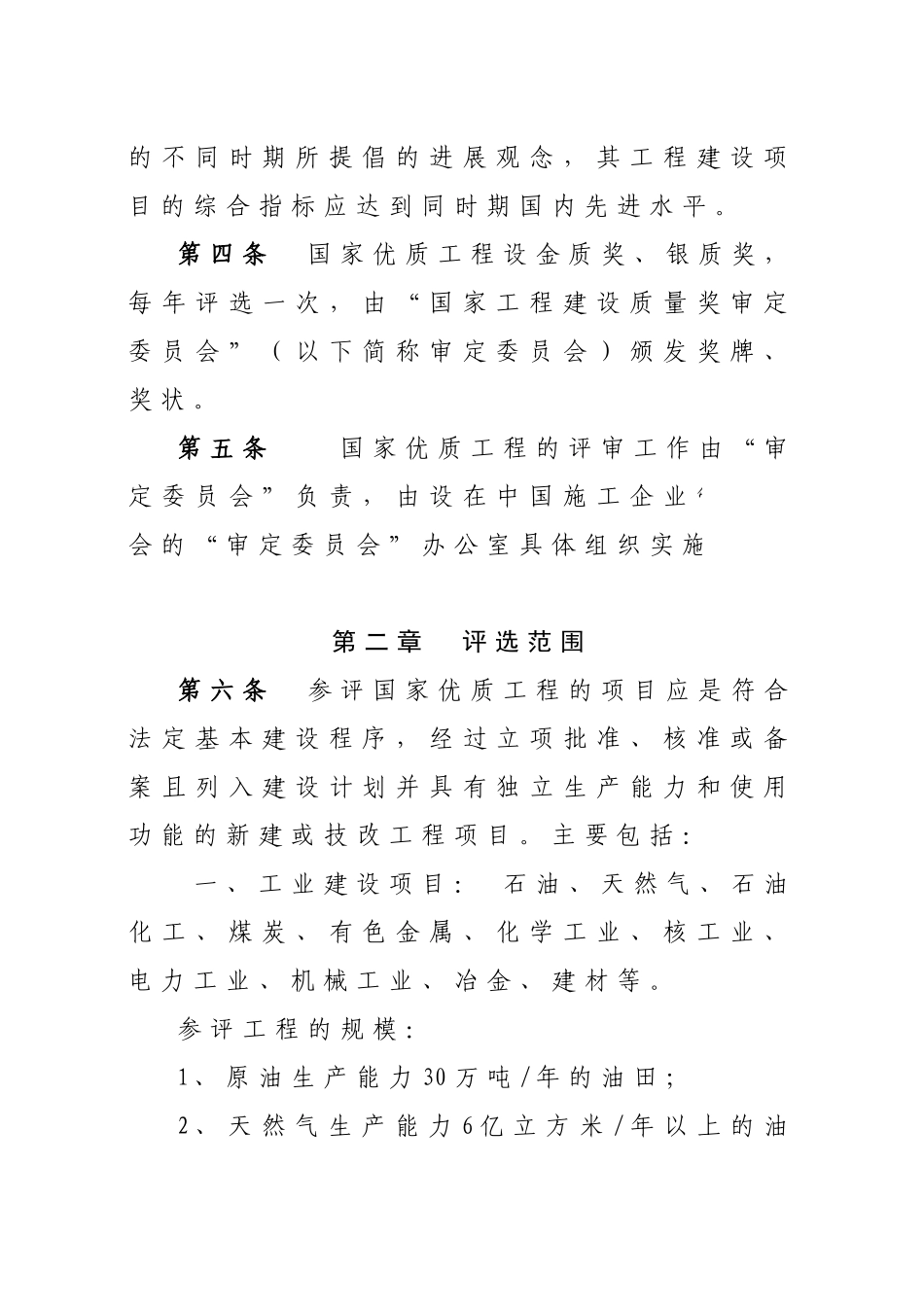 国家优质工程审定与管理办法_第2页