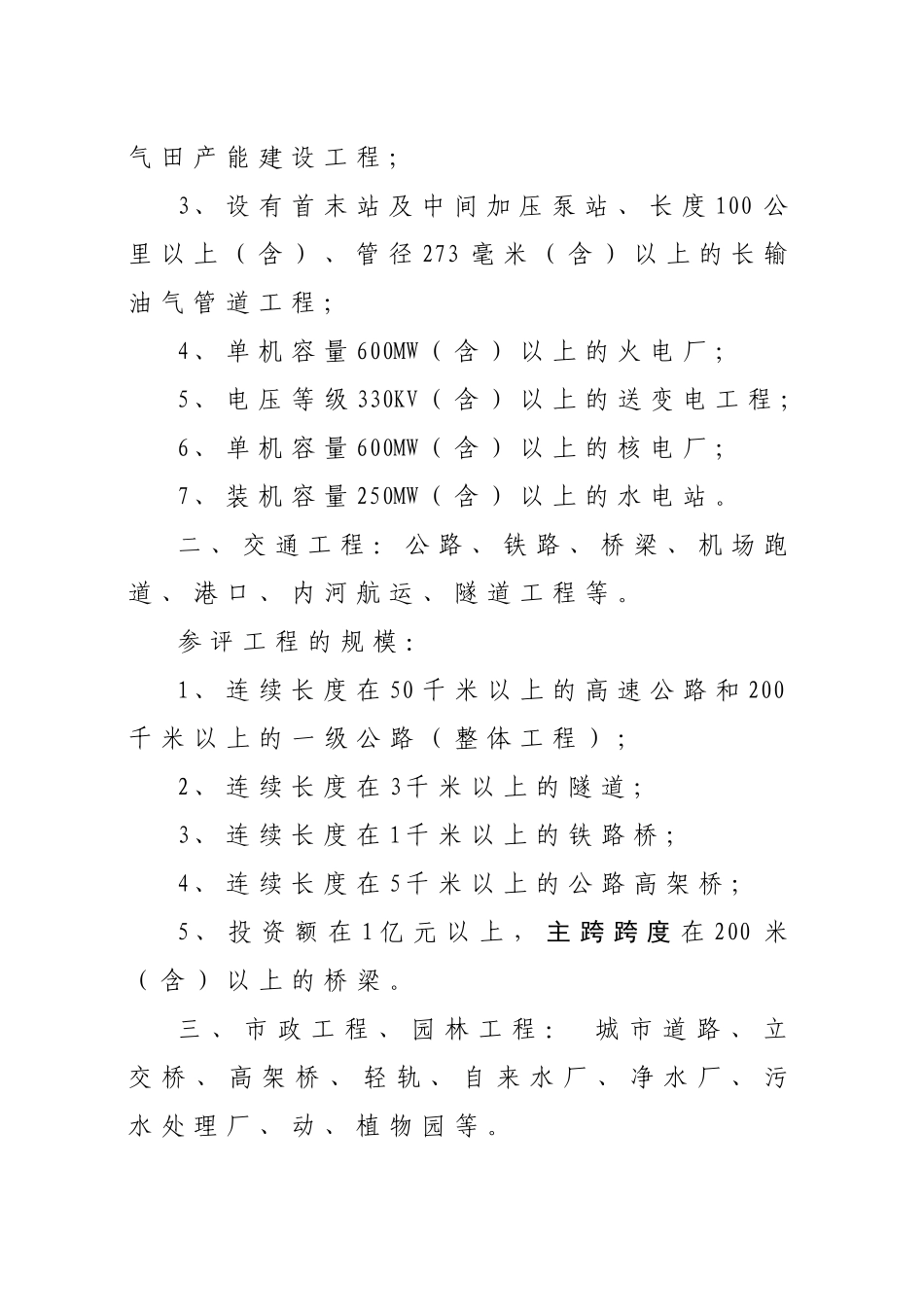国家优质工程审定与管理办法_第3页