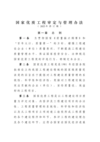 国家优质工程审定与管理办法