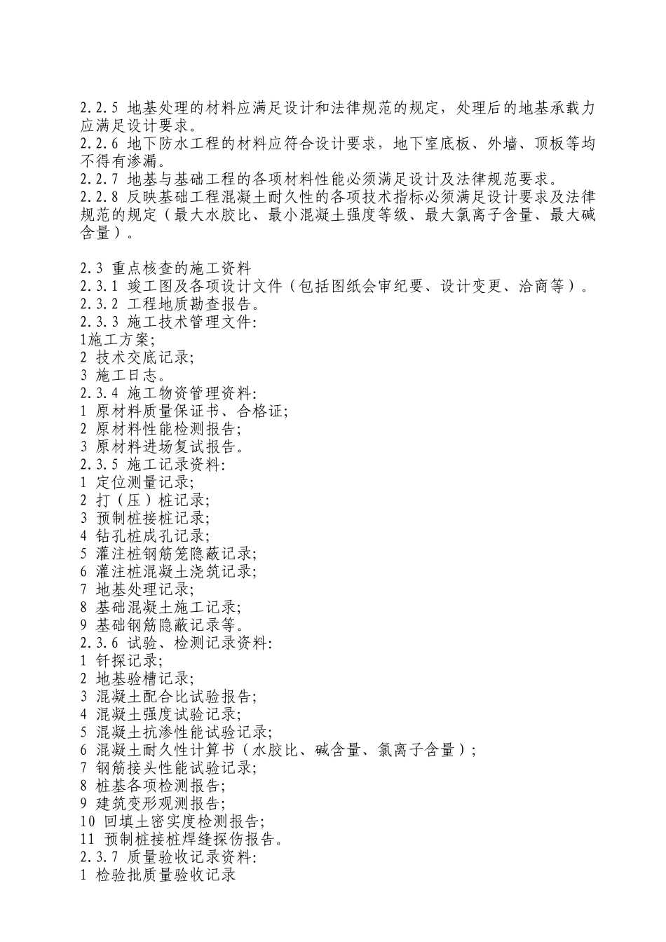 国家优质工程工业与民用建筑工程类复查要点说明_第2页