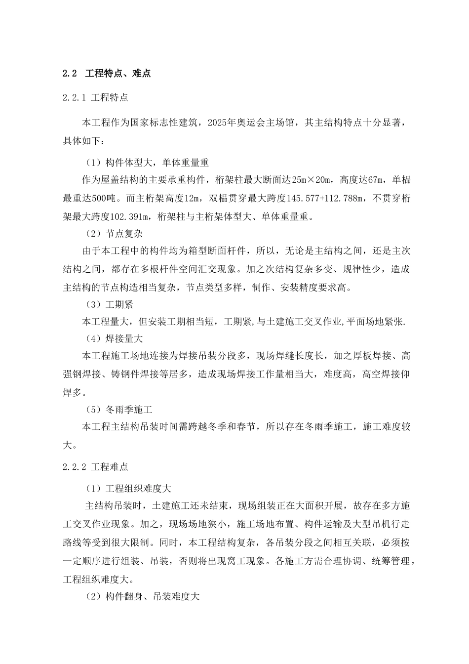 国家体育场-鸟巢主结构安装方案_第3页