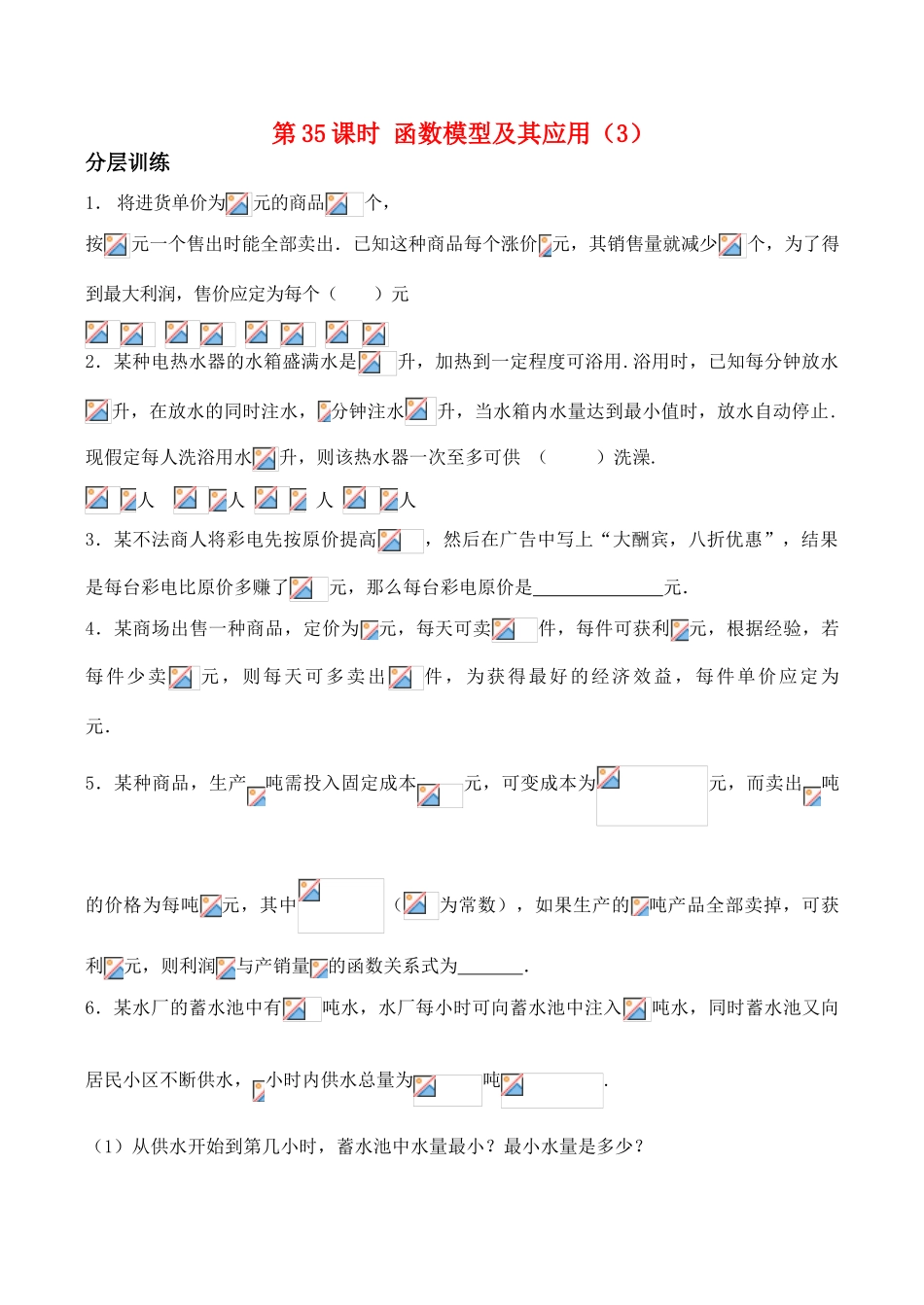 高中数学 2.6《函数模型及其应用（3）》学案苏教版必修1_第1页