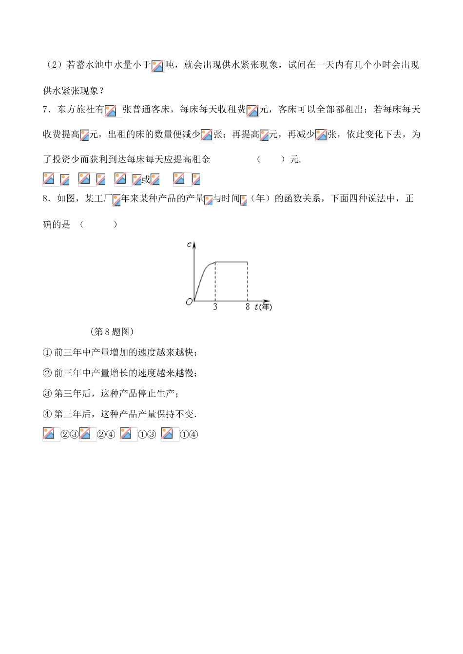 高中数学 2.6《函数模型及其应用（3）》学案苏教版必修1_第2页