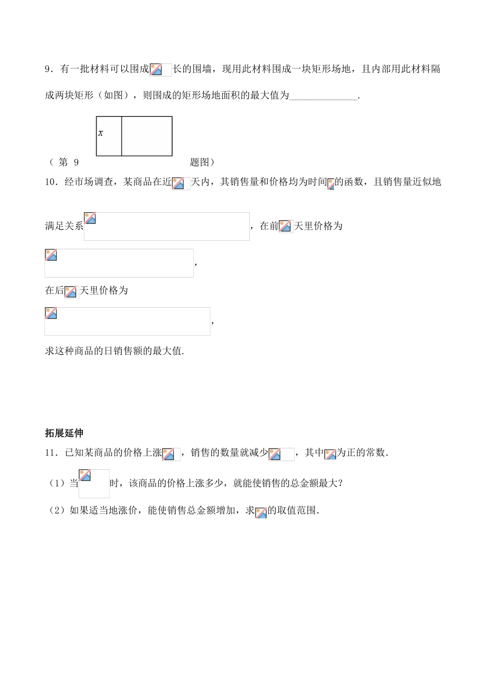 高中数学 2.6《函数模型及其应用（3）》学案苏教版必修1_第3页