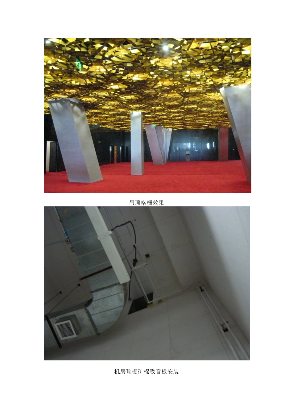 国家体育场装修施工组织设计图片_第2页