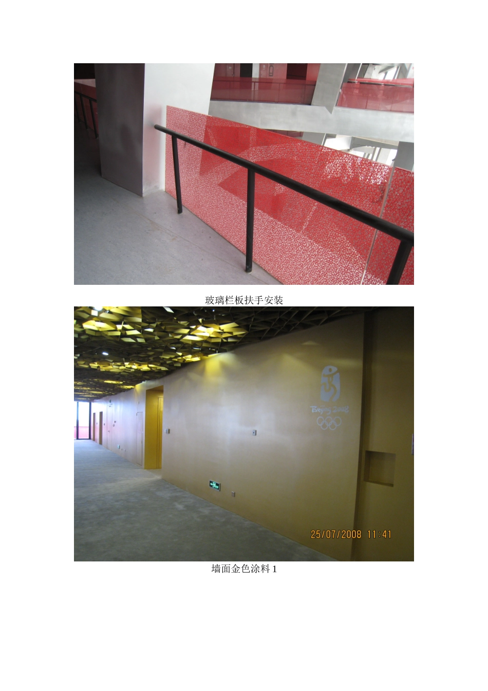 国家体育场装修施工组织设计图片_第3页