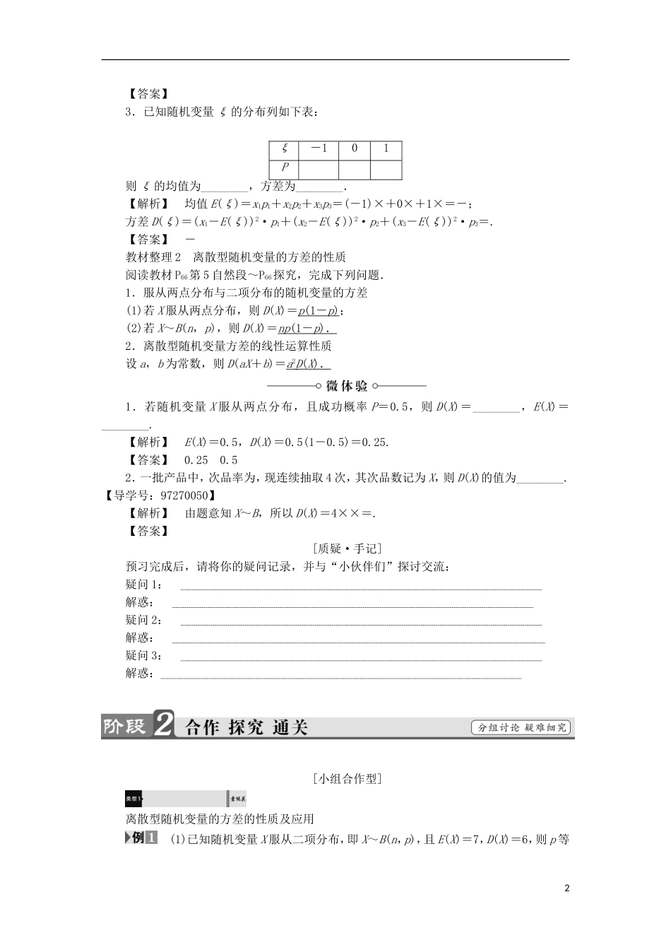 高中数学 2.3.2 离散型随机变量的方差学案 新人教A版选修2-3-新人教A版高中选修2-3数学学案_第2页