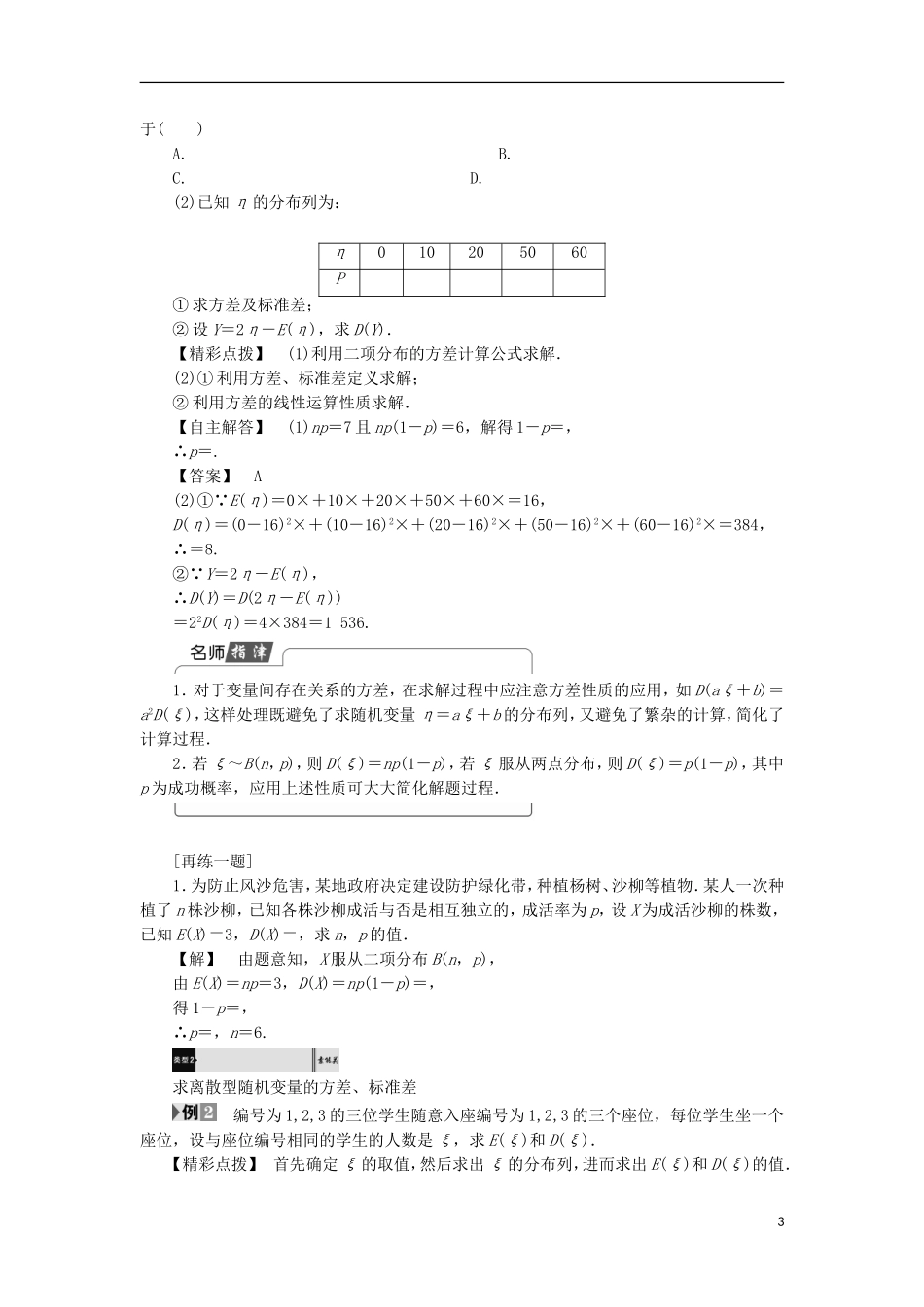 高中数学 2.3.2 离散型随机变量的方差学案 新人教A版选修2-3-新人教A版高中选修2-3数学学案_第3页